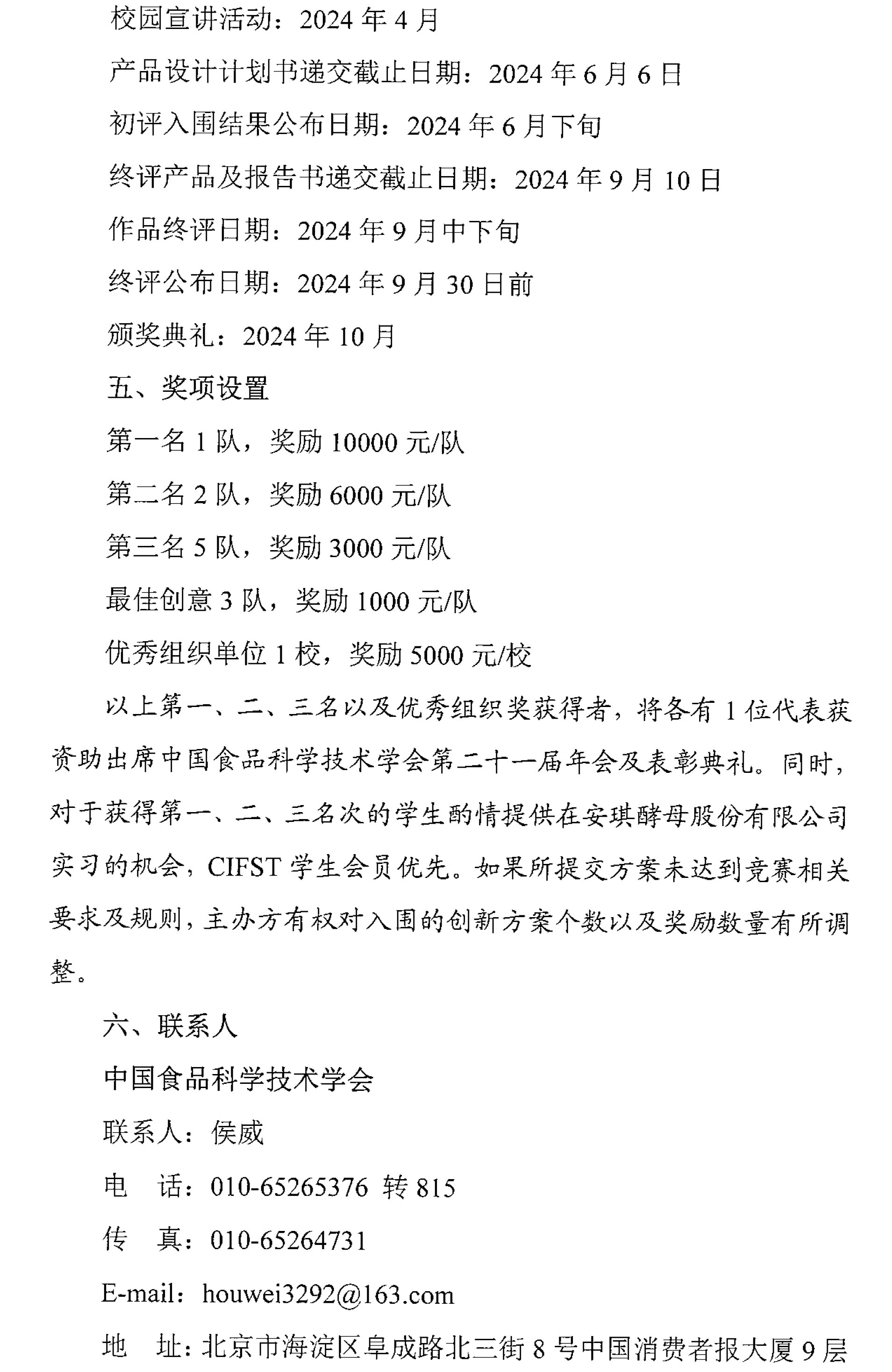 安琪學生競賽通知-2