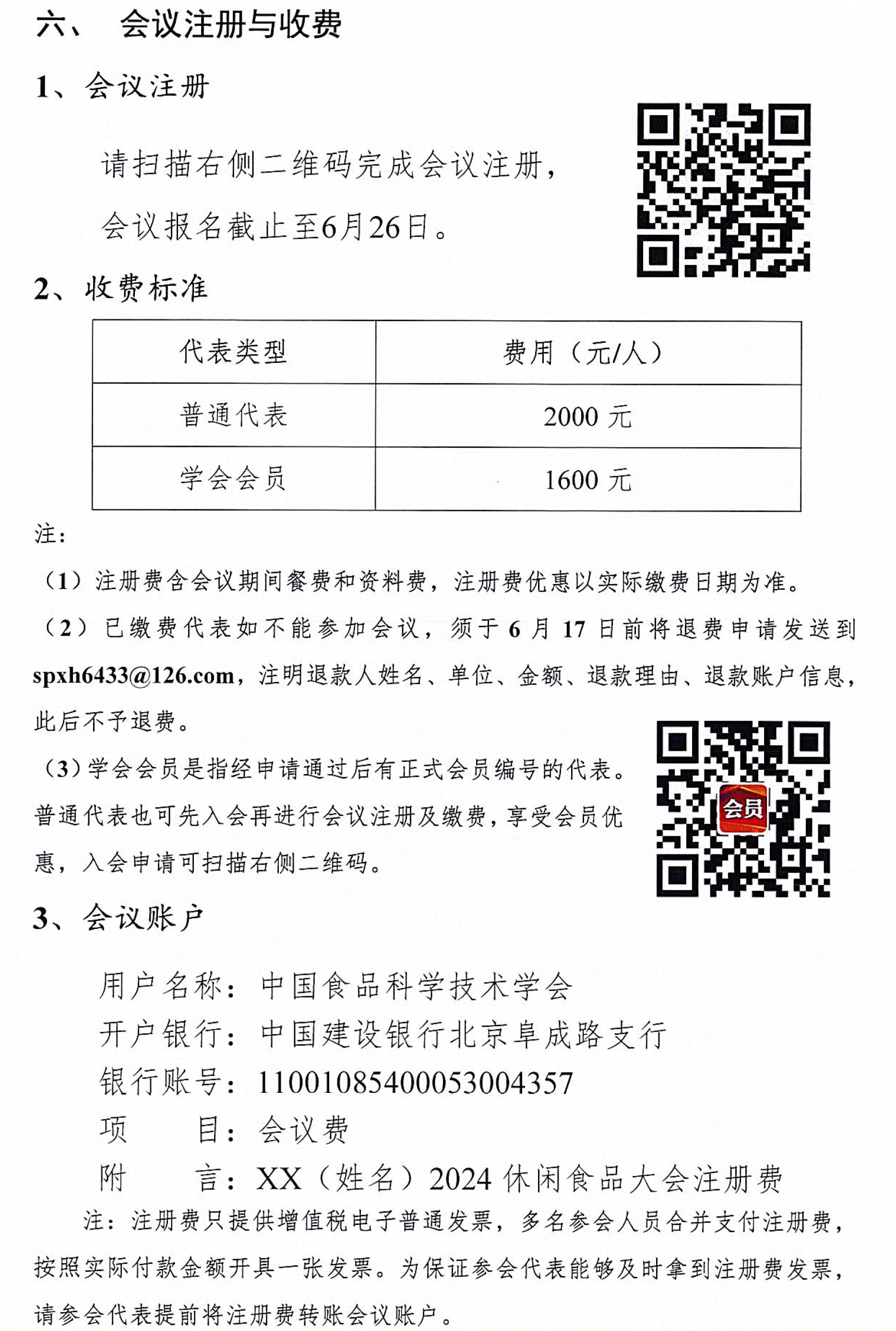 休閑食品大會(huì)（上海）通知(1)-3