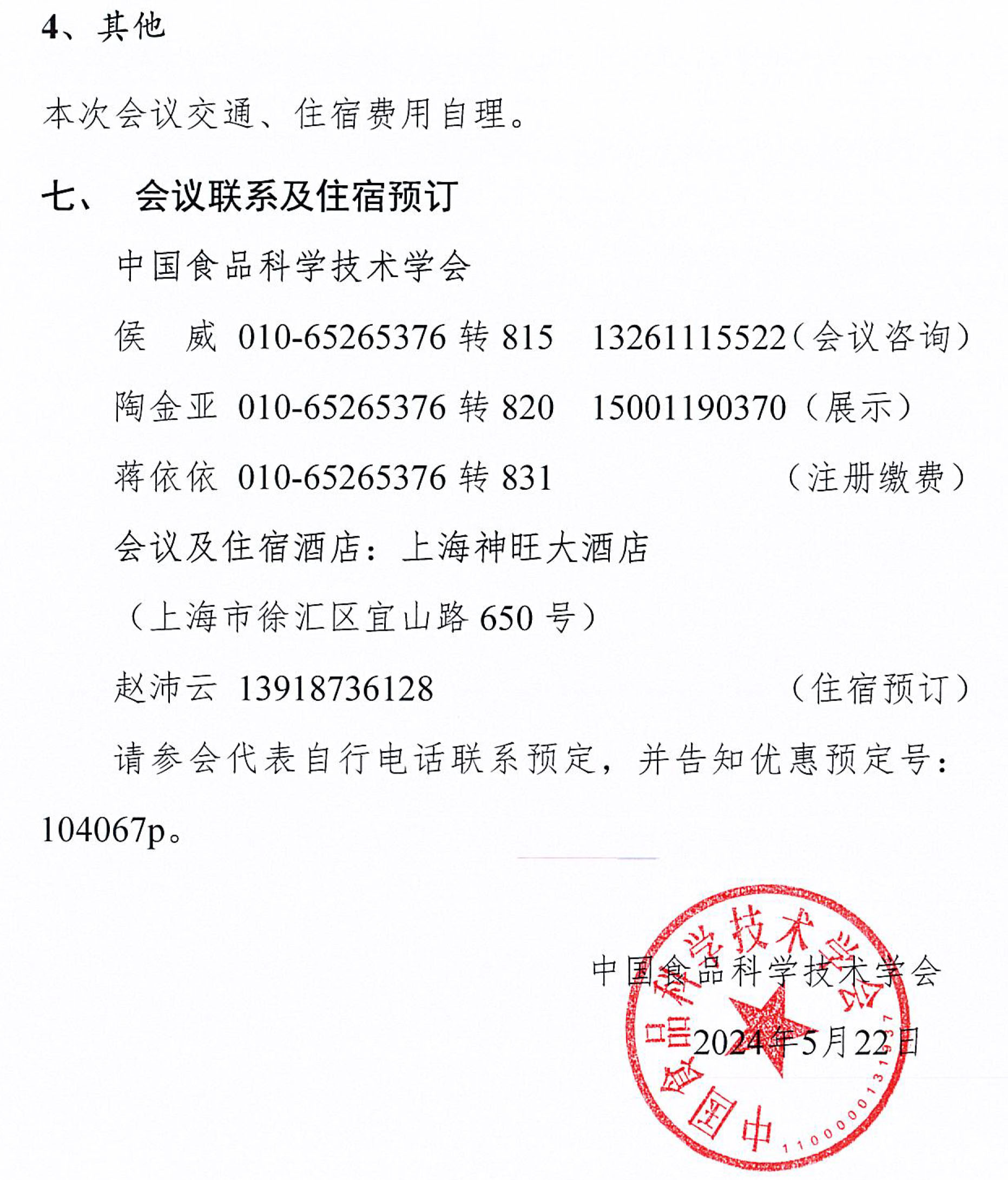 休閑食品大會(huì)（上海）通知(1)-4