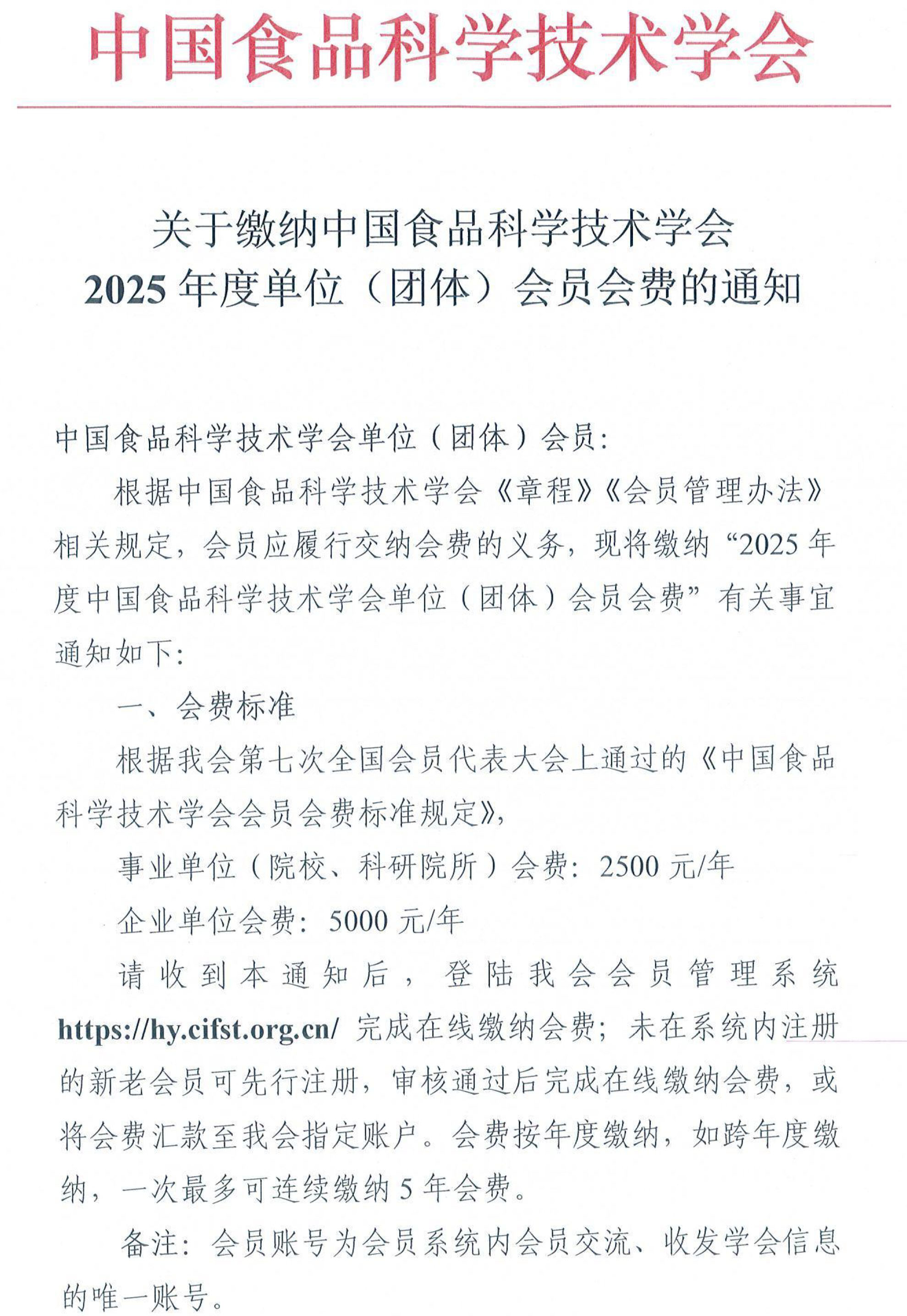 2025年度單位會(huì)員繳費(fèi)通知-1
