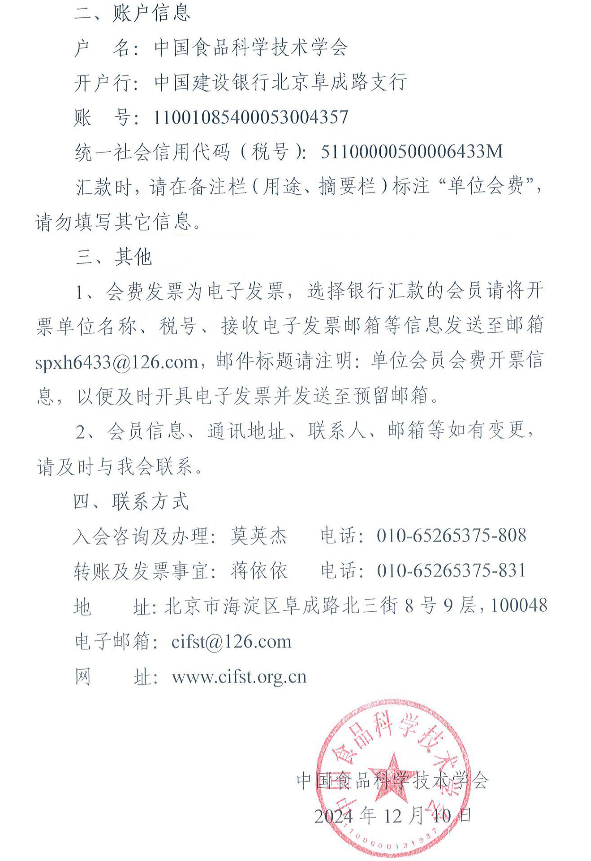 2025年度單位會(huì)員繳費(fèi)通知-2