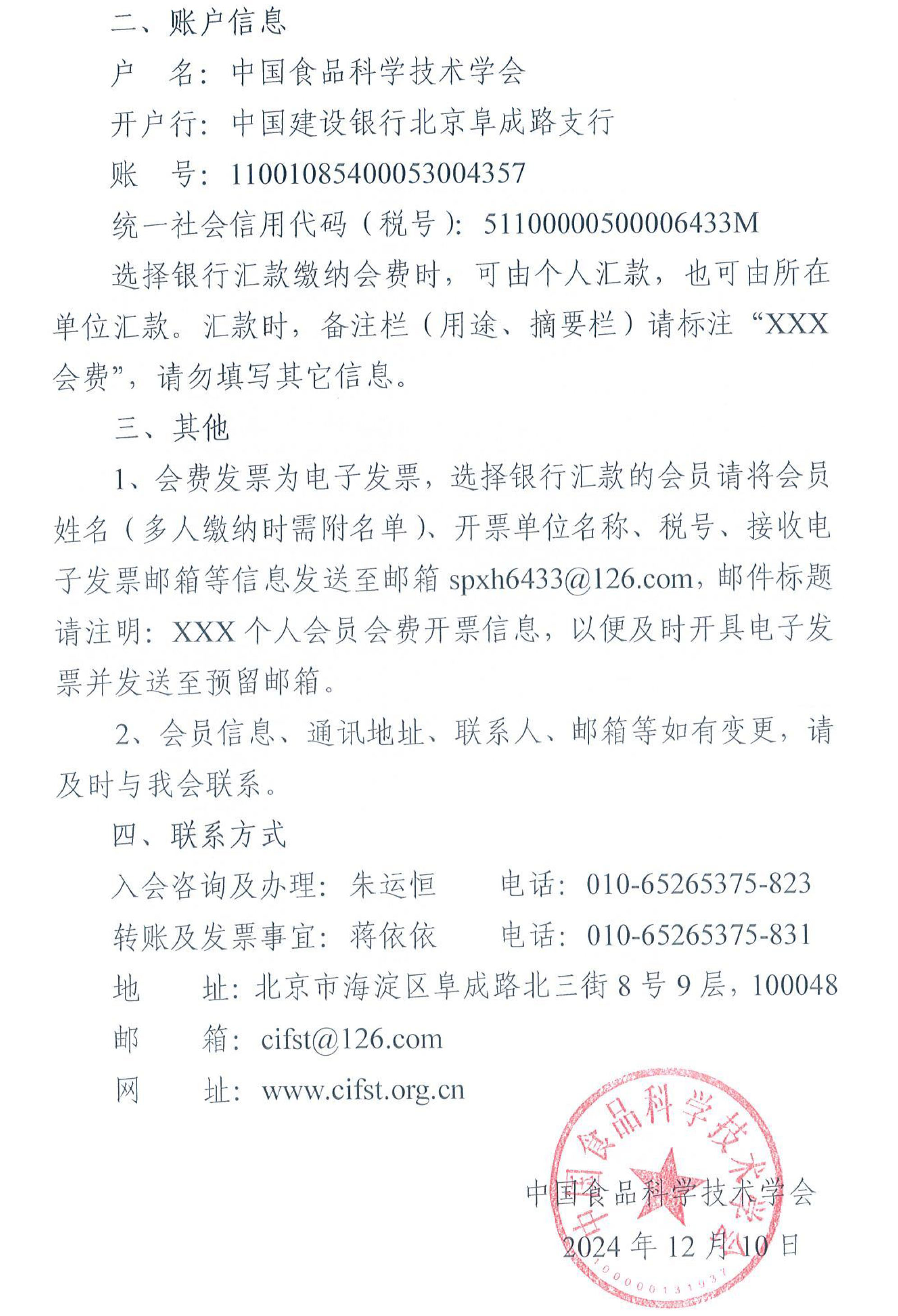 2025年度個(gè)人會(huì)員繳費(fèi)通知-2