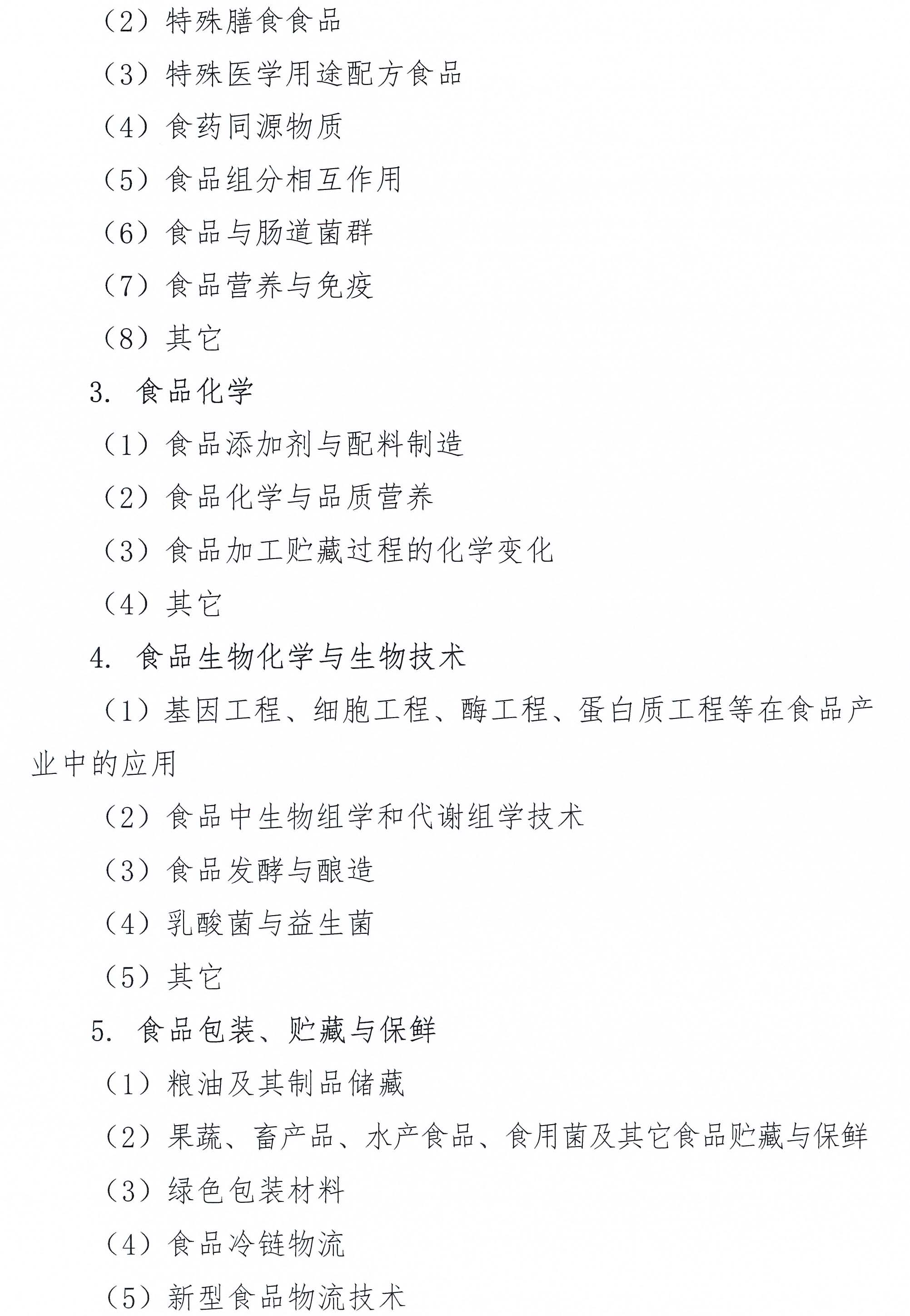 關于召開中國食品科學技術學會第二十二屆年會的通知（第一輪）-9